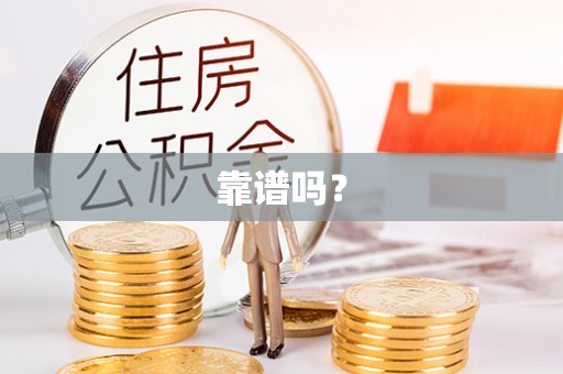 静乐靠谱吗？