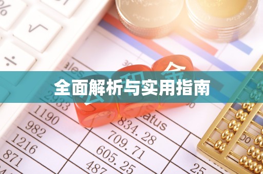 静乐全面解析与实用指南