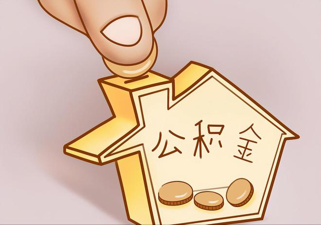 静乐住房公积金提取代办